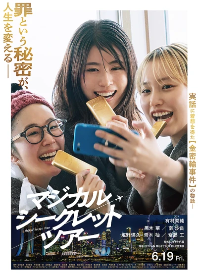 Film: Magical Secret Tour