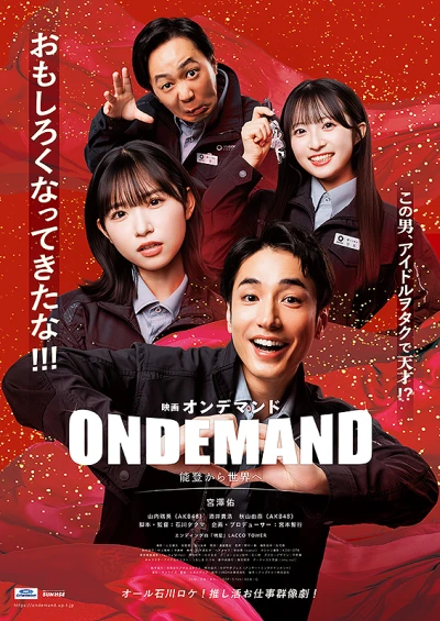 Film: On Demand
