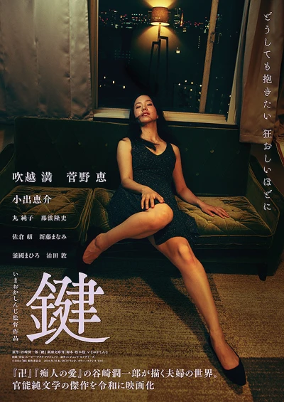 Film: Kagi