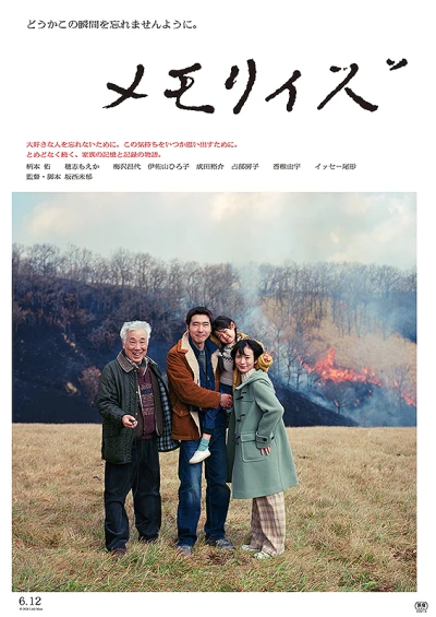 Film: Memorize
