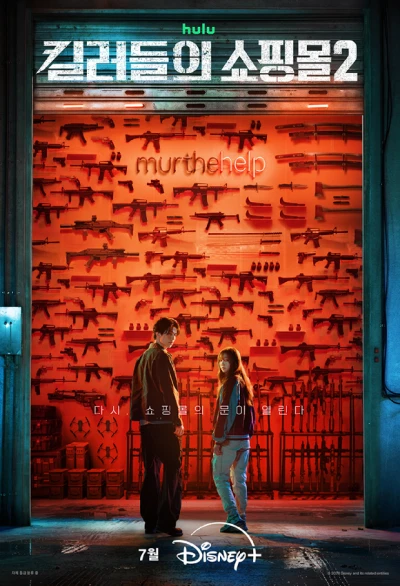 Film: A Shop for Killers 2
