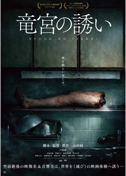 Film: Ryuuguu no Sasoi Film: Ryuuguu no Sasoi