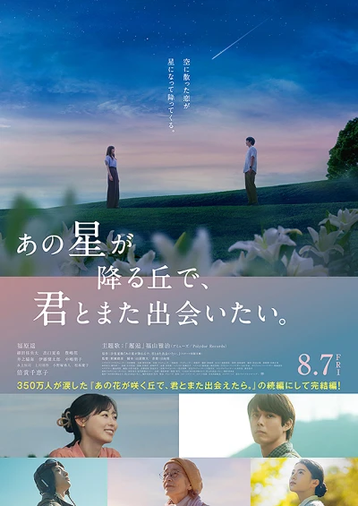 Film: Ano Hoshi ga Furu Oka de, Kimi to Mata Deaitai.