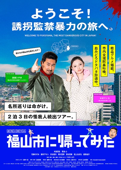 Film: Fukuyamashi ni Kaette Mita