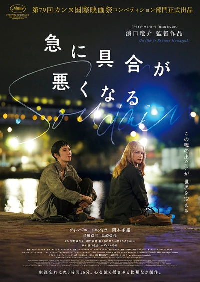 Film: Soudain