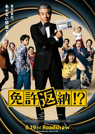 Film: Menkyo Hennou!?
