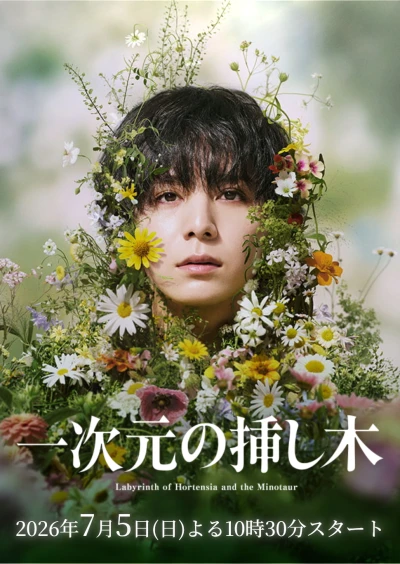 Film: Ichijigen no Sashiki