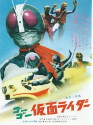 Film: Go Go Kamen Rider