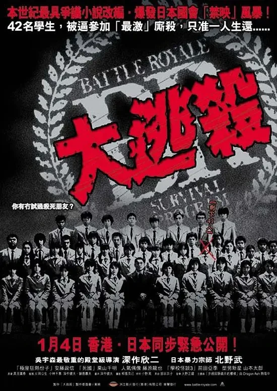 Film: Battle Royale