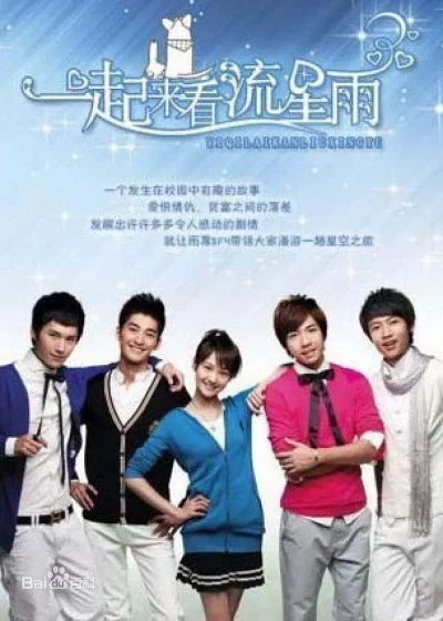 Film: Yiqi Laikan Liuxingyu