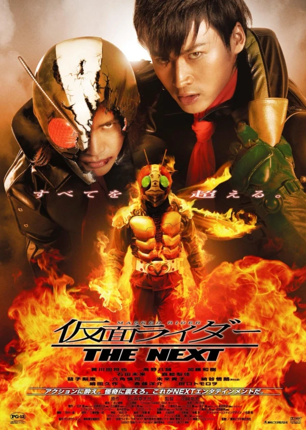 Film: Kamen Rider: The Next