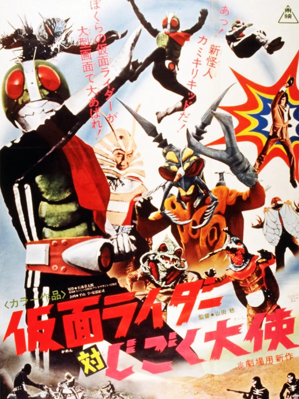 Film: Kamen Rider tai Jigoku Taishi