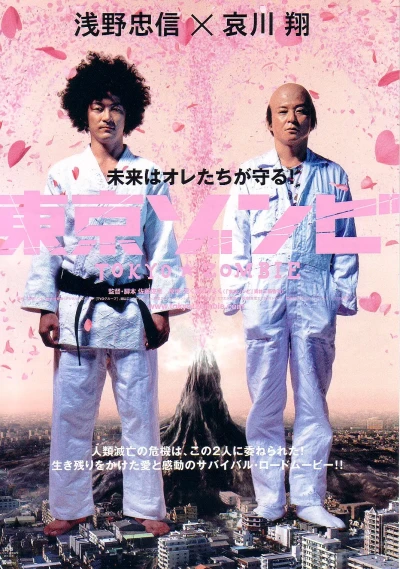 Film: Tokyo Zombie