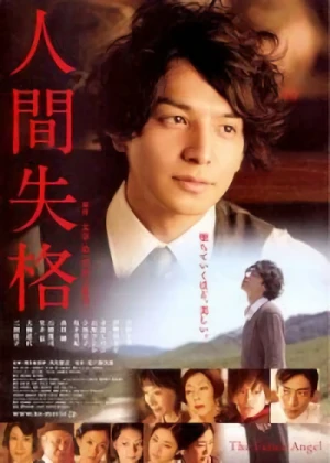 Film: Ningen Shikkaku