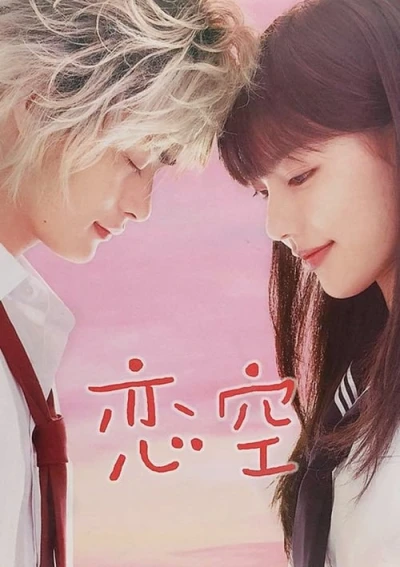 Film: Koizora