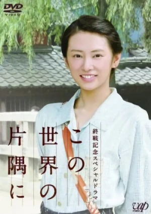 Film: Kono Sekai no Katasumi ni