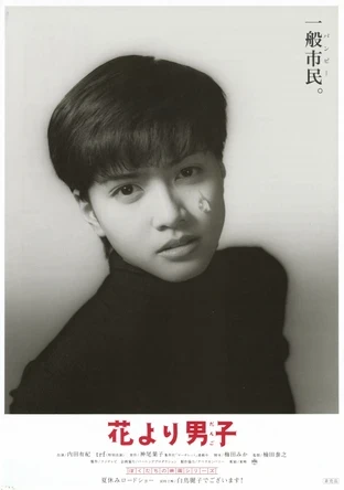 Film: Hana yori Dango