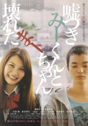 Film: Usotsuki Mii-kun to Kowareta Maa-chan