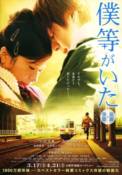 Film: Bokura ga Ita