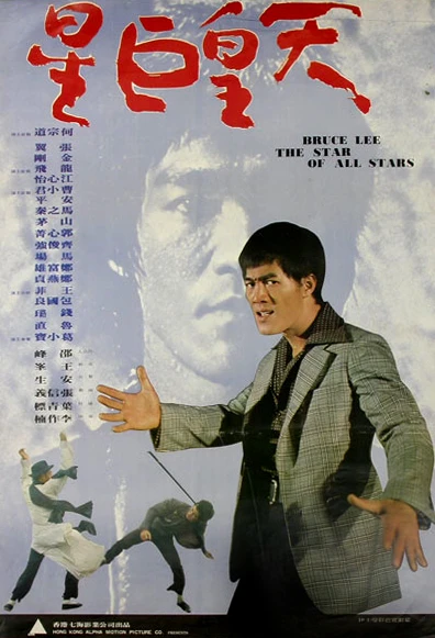 Film: Exit the Dragon, Enter the Tiger