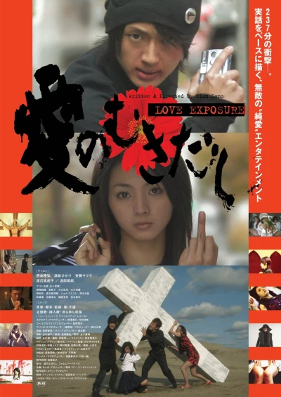 Film: Love Exposure