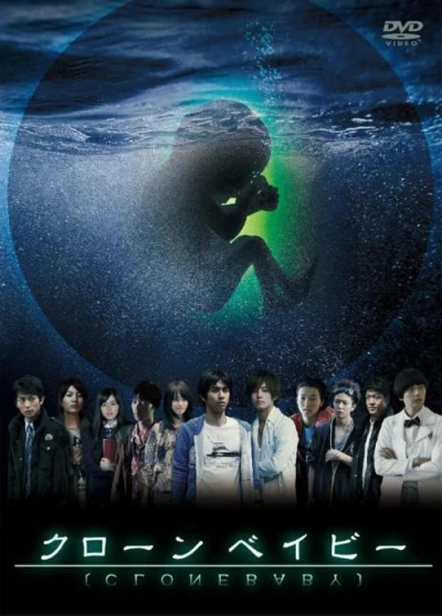 Film: Clone Baby