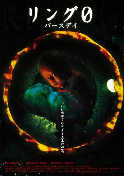 Film: Ring 0: Birthday