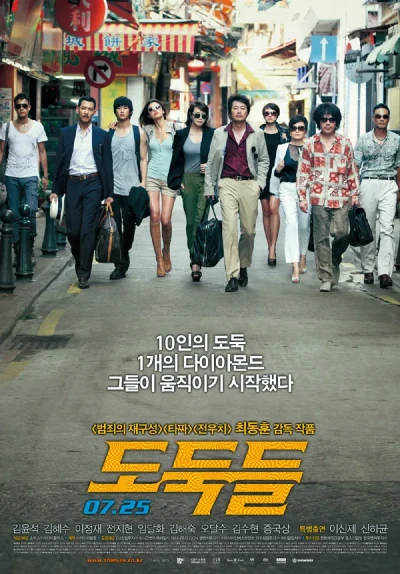 Film: The Thieves
