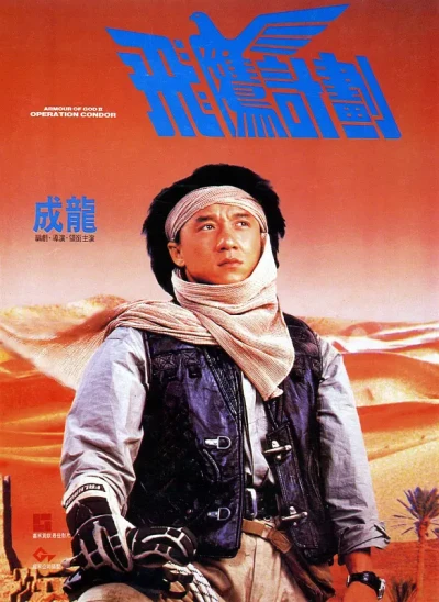 Film: Opération Condor 2 : Le Bouclier des Dieux