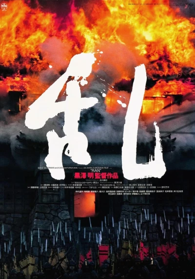Film: Ran