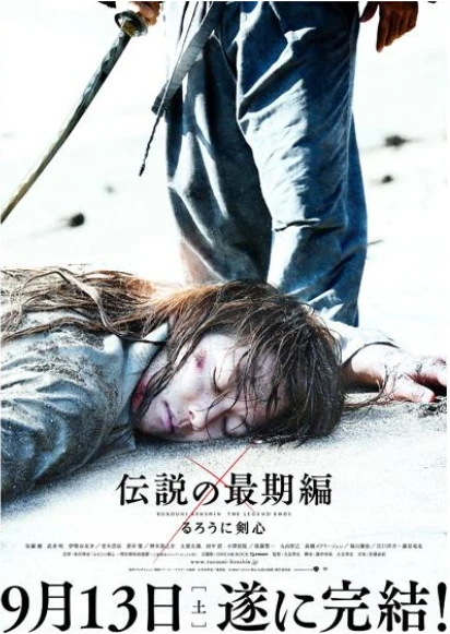 Film: Rurouni Kenshin 3: The Legend Ends