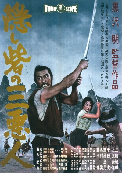 Film: La Forteresse cachée