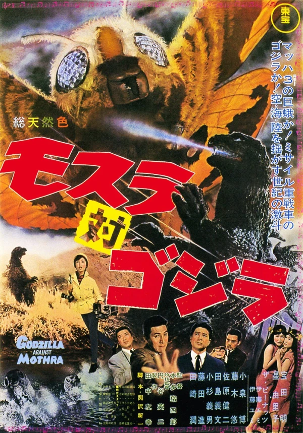 Film: Mothra vs. Godzilla
