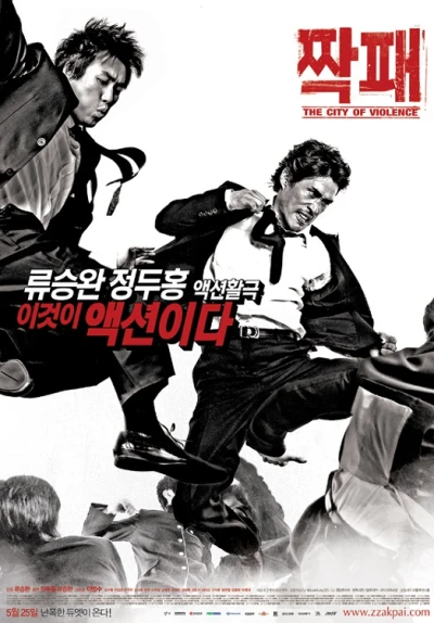 Film: The City of Violence
