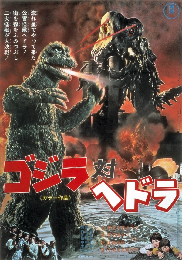 Film: Godzilla vs. Hedorah