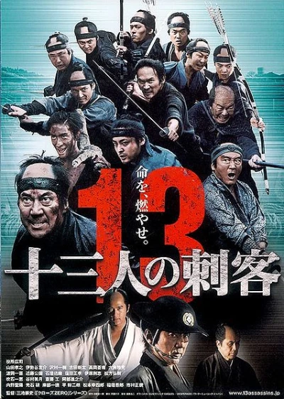 Film: 13 Assassins