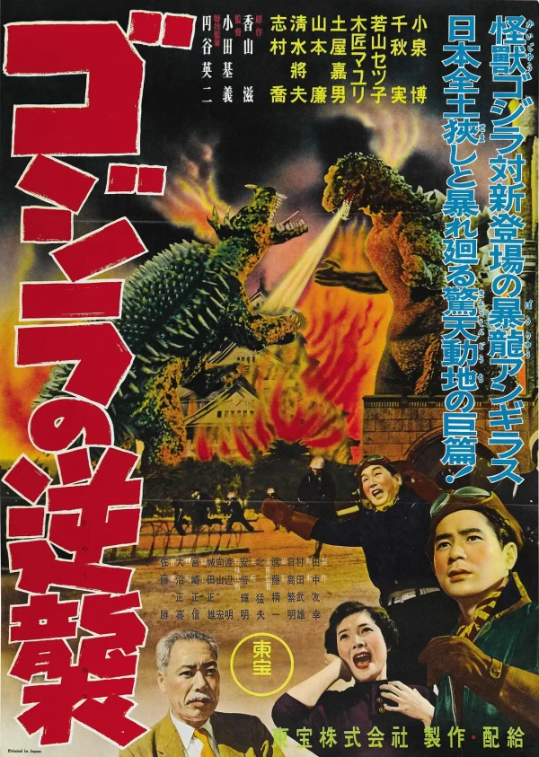 Film: Godzilla Raids Again