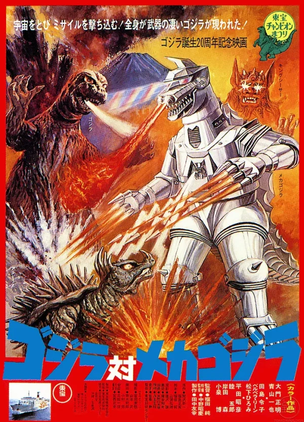 Film: Godzilla vs. Mechagodzilla