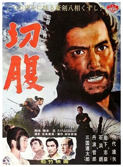 Film: Harakiri