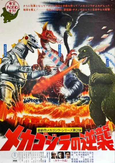 Film: Terror of Mechagodzilla