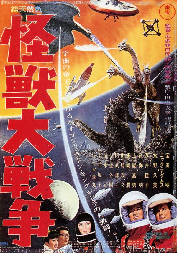 Film: Invasion of Astro-Monster