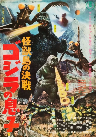 Film: Son of Godzilla