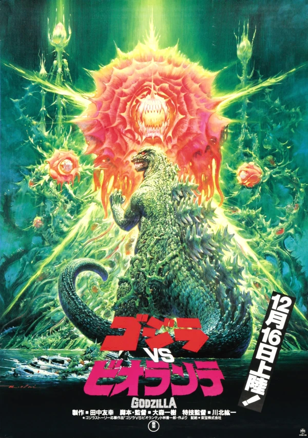 Film: Godzilla vs. Biollante