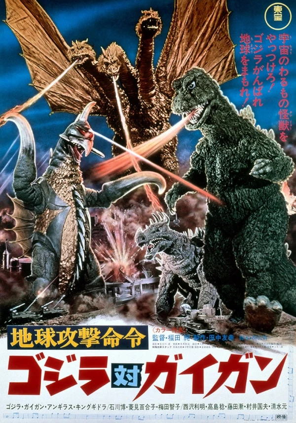 Film: Godzilla vs. Gigan