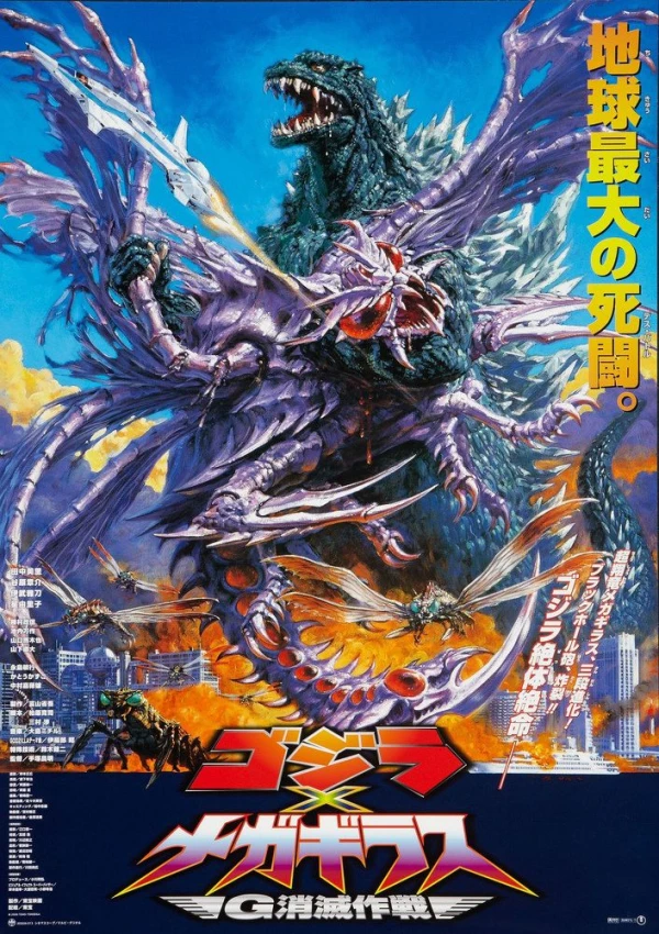 Film: Godzilla vs. Megaguirus