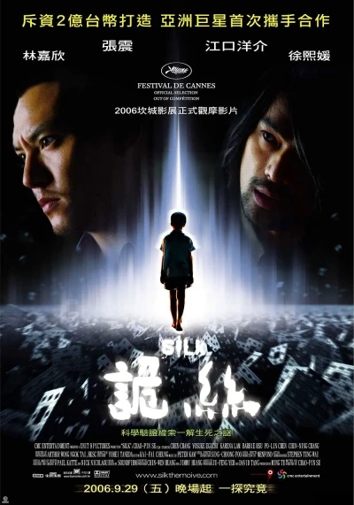 Film: Silk