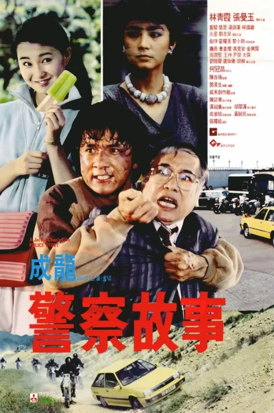 Film: Police Story