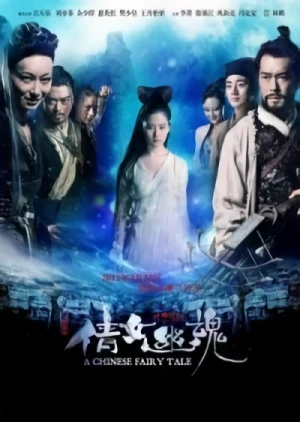 Film: Qian Nü Youhun