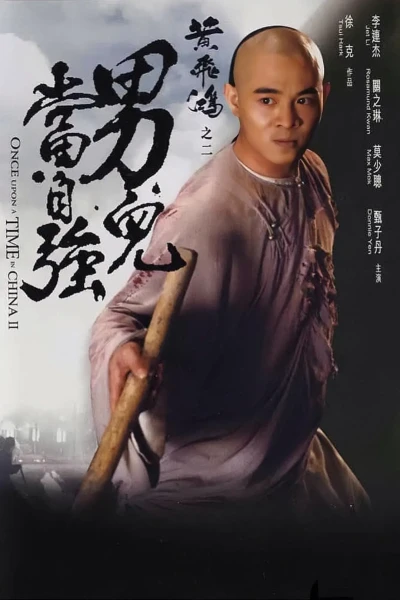 Film: Il était une fois en Chine 2: la secte du lotus blanc