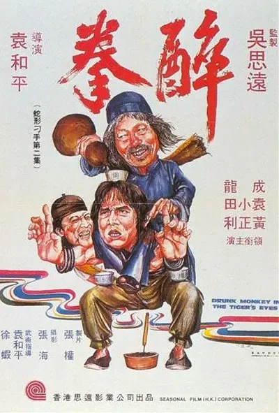 Film: Drunken Master : Le Maître chinois